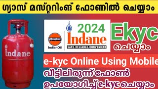 Gas e-Kyc വീട്ടിലിരുന്ന് ചെയ്യാം/ Indian oil gas mustering using mobile/gas e-kyc Malayalam #gasekyc