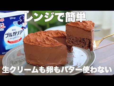 【材料4つ】水切りヨーグルトで作る超濃厚ヨーグルトチョコレートケーキがめちゃくちゃ美味しい！