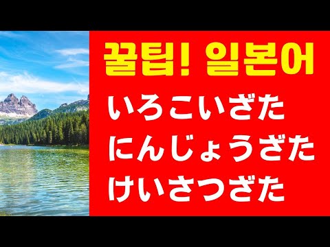 色恋沙汰・刃傷沙汰・警察沙汰 (꿀팁! 일본어 표현)