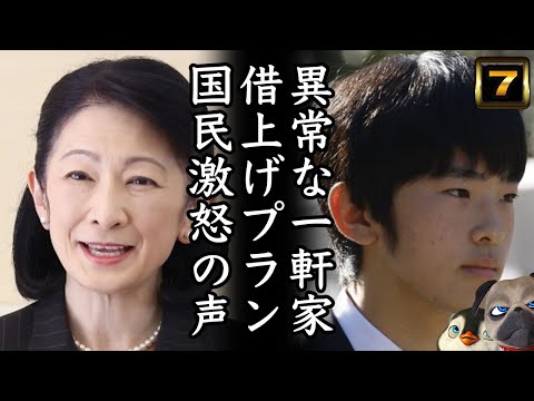 【悲報】A宮H様異常な一軒家借り上げプラン国民激怒の声