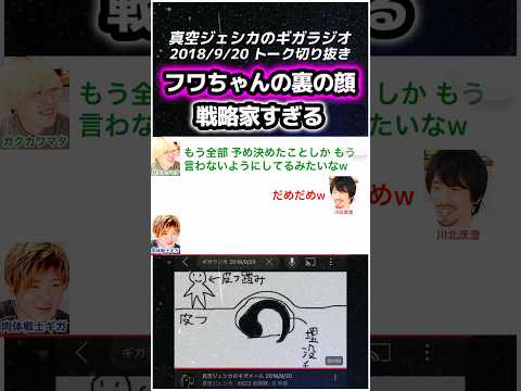 川北が見たフワちゃんの意外に戦略家な裏側【真空ジェシカのギガラジオ切り抜き】#真空ジェシカ #ギガラジオ