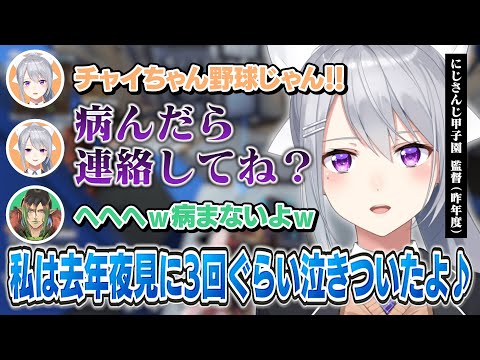 にじさんじ甲子園で監督に選ばれたチャイちゃんに去年の苦悩を話すでろーん【にじさんじ切り抜き/夜見れな/花畑チャイカ/樋口楓/魔使マオ】