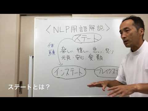 ステートとは？　NLP用語解説⑨