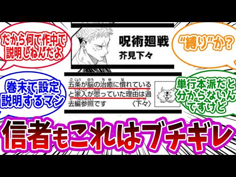 【呪術廻戦】「【悲報】呪術廻戦の作者また巻末で補足ｗｗｗｗｗｗ」に対する読者の反応集