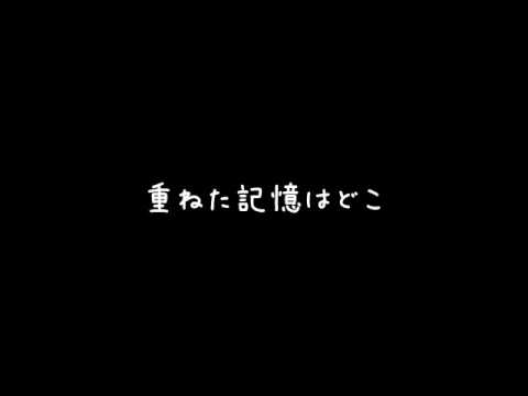 【初音ミク】 捕まえて (オリジナル曲)