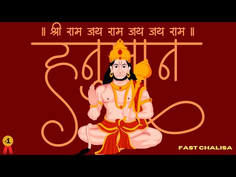 Super Fast Hanuman Chalisa श्री हनुमान चालीसा सुनो और चमत्कार देखो | Jai Hanuman