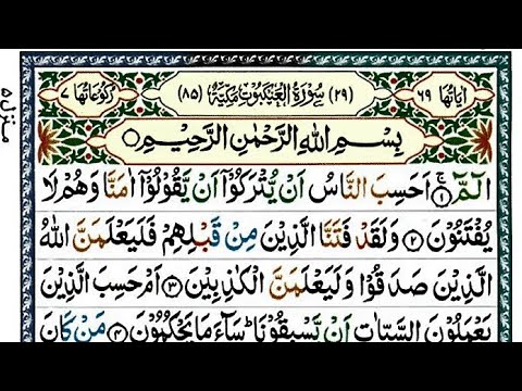 সূরা আল আনকাবূত || Surah Al Ankabut | سورةالعنکبوت | হাফেজ ক্বারী আবু রায়হান/Holy Quran Tilawat