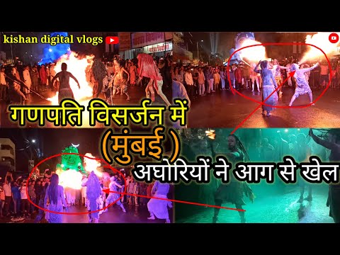 गणपति विसर्जन me अघोरियों ने अगो के साथ खेला  kafi tagada performance(पुणे )