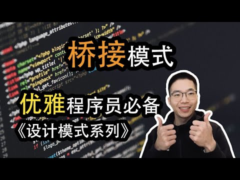 桥接模式是什么？如何分离实现和抽象【设计模式系列16】