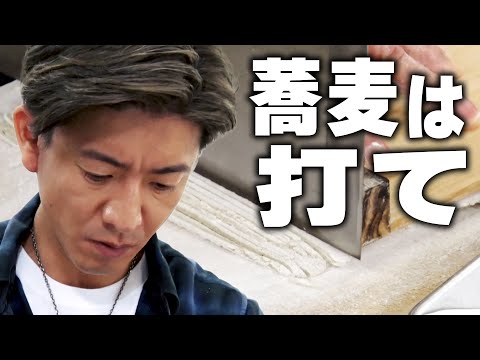 【過去回】「蕎麦」は買うべきか？打つべきか？木村拓哉の答えは？