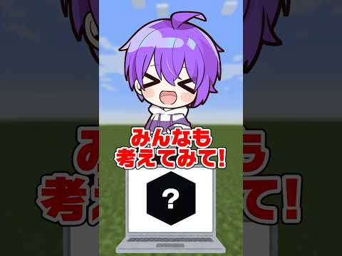 このブロックはなんだ？？【マイクラ/ゆっくり実況】