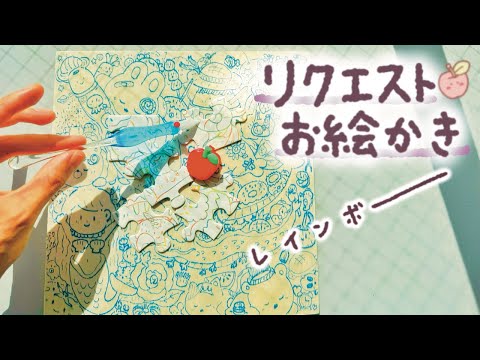 🌈小学生OKお絵かきリクエストパズルライブ配信中！