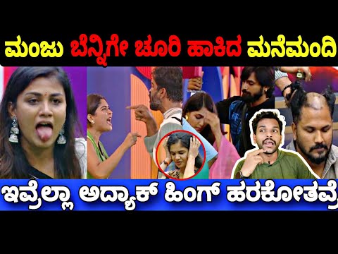 ಮಂಜು ಗೇ ಹಿಗ್ಗಾ ಮುಗ್ಗ ಜಾಡಿಸಿದ ಆಶ್ವರ್ಯ..😲|Bigg Boss Kannada 11 Promo Reaction|BBK11 Update's