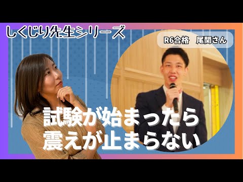 【中小企業診断士二次試験】試験が始まったら震えが止まらない！試験本番で大失敗してしまったしくじり先生！