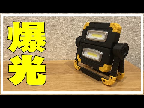 北澤商事 【LED投光器】DIY・キャンプ・災害・車中泊・釣り・車のメンテナンスのお供に｜充電式協力マグネット付き作業灯COBライト