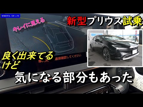 新型プリウスFF試乗！良い仕上がりだけど気になるポイント2つ！360°ビューが良い！アティチュードブラック2 0HEV Z FF（new prius、test drive、black）