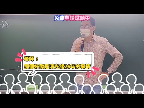 《免費》北方詩經 南方是什麼呢?│韋子豪老師 │《學士後醫》【行動學習網】