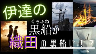 【映画ロケ地】 宮城県石巻市 サンファンバウティスタ号の復元船について