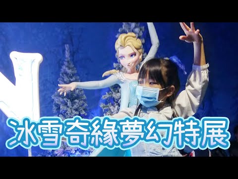 樂極生悲!! 去球池玩千萬不能這樣做?! ♪ 隻隻 ♪ FROZEN 冰雪奇緣夢幻特展