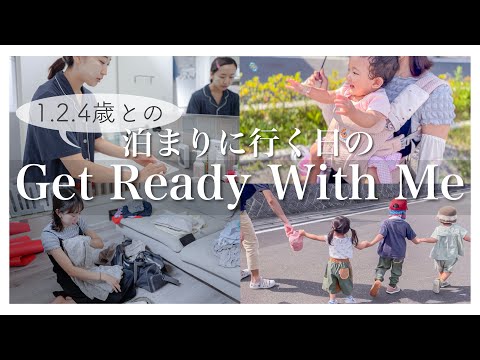 【密着】3人の子供たちとのリアルな朝の様子|お出かけvlog【1歳･2歳･4歳】