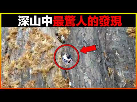 山頂發生靈異現象，登山者被當場嚇尿...15個深山中最驚人的發現，不敢相信都是真實存在的｜發現｜排名｜世界之最｜地球之最｜獵奇｜睡前故事