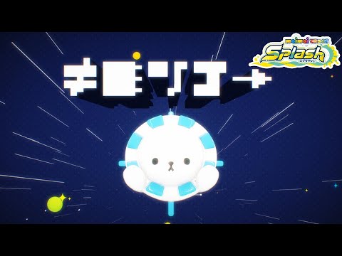 【maimai でらっくす】≠彡"/了→（曲名です）/水野健治【公式MV】