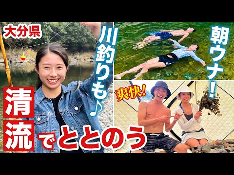 極上♪里のリゾートで朝から川サウナと川釣りが最高に楽しすぎた！【大分県サ旅③】