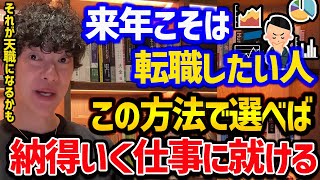 迷ったらこちら！性格別【仕事選びの科学】