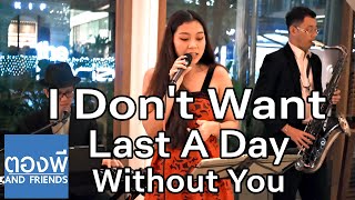 The Carpenters - I Won't Last a Day Without You  Live Cover by ตองพี & Friends