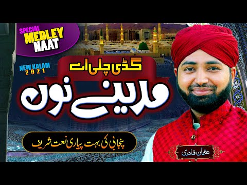 Medley Naat | Gadi Chali a Madine nu | New Naat 2021 | Punjabi Naat Sharif | Naat Pak | Usman Qadri