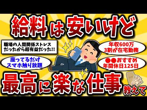 【2ch有益スレ】50代60代は知らないと損！精神的・肉体的にマジで楽な最高の仕事を晒してけww【ゆっくり解説】