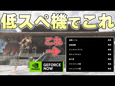 『スマホでこれできるのはエグすぎる』どんな端末でもハイスペPCを再現する神の御業に畏れる猿【黒神話:悟空 Black Myth: Wukong実況】