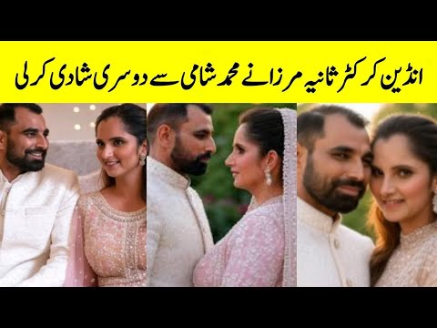 Sania Mirza Second Marriage | Sania Mirza And Muhammad Shami Got Married |Showbiz News |