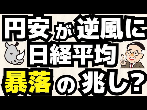 日経平均の追い風だった円安が逆風に／OP売坊さん 【オプション倶楽部TV】