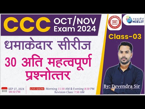 CCC OCT EXAM 2024 | CLASS-03 | CCC MOST IMP OBJECTIVE QUESTION | CCC EXAM PREPARATION #cccwifistudy