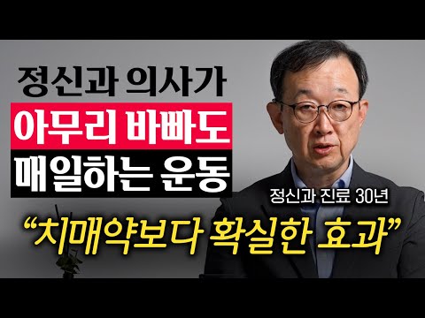 운동을 시작하는 순간 뇌에서 벌어지는 기상천외한 변화 (김성윤 교수 1부)