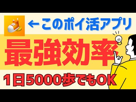 【降臨】またもや最強の移動系ポイ活アプリ爆誕！Moneywalkを徹底解説 #ポイ活 #ポイ活アプリ