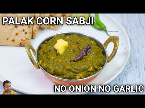 Corn Palak curry | Palak Sabji | Palak Recipes | Sweet Corn Recipe | Side Dish for Chapathi