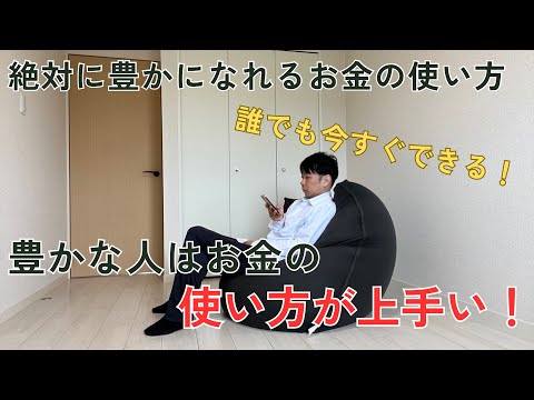 ミニマリスト解説！豊かになりたかったら〇〇にお金を使い過ぎてはいけない！