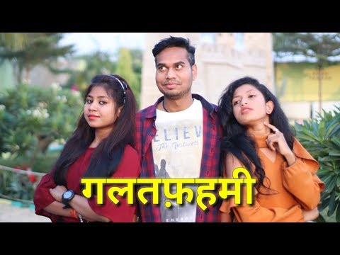 गलतफ़हमी || Misunderstanding || CG Short Love Story By Anand Manikpuri