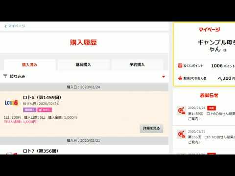 【LOTO6】継続購入の強み？同数字179回目の継続購入です。