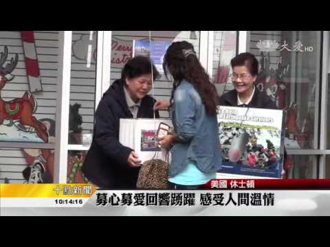 農曆年募心募愛 滿滿祝福遙寄台 (02/17/2016)