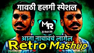 Viral Song Mashup 🥁( Gavthi Halgi Special ) आता नाचावचं लागेल | Dialogues Mix - DJ Rohit MR Style