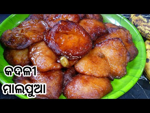 କଦଳୀ ମାଲପୁଆ |Kadali Malpua Recipe | Banana Malpua Recipe In Odia