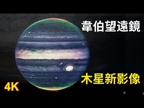 NASA最新木星影像——2024年11月（1）