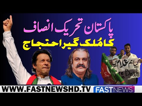 Fast News Updates: "Police Crack Down on PTI Supporters During Alleged Vote Fraud Protest"