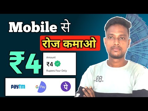 Mobile Se Paise Kaise Kamaye || How to Make Money Online || New Earning App 2023