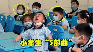 5首小学生都会唱的“神曲”，旋律一响张口就来，家长都惊了！