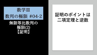 数列の極限04-2 無限等比数列の極限(証明)