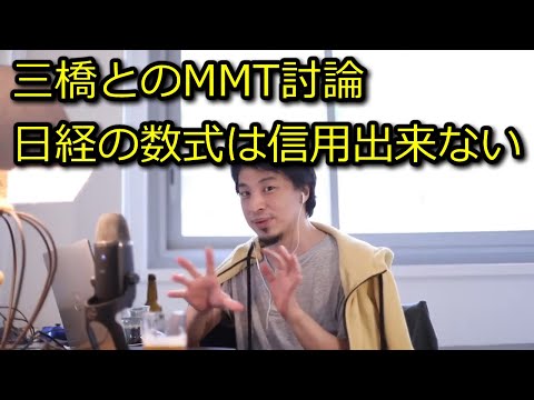 【ひろゆき】日経の数式って信用出来ないよね【思考】